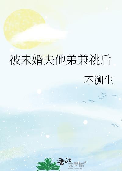 被未婚夫射杀之后全文