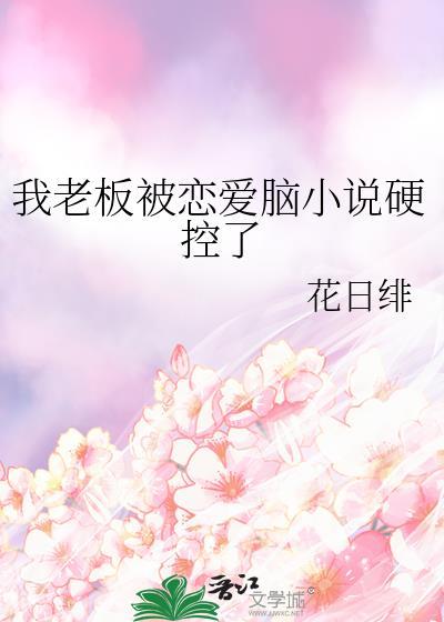 我的老板恋爱随书附赠漫画