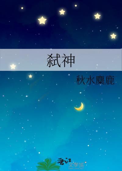 弑神者在线观看免费完整版