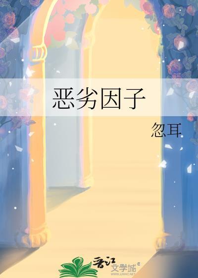 恶劣因子晓爆