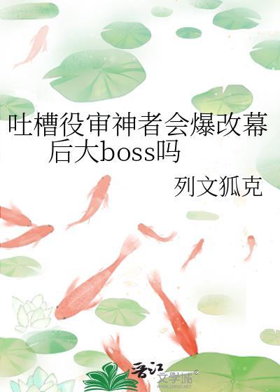 吐槽役审神者结局是什么