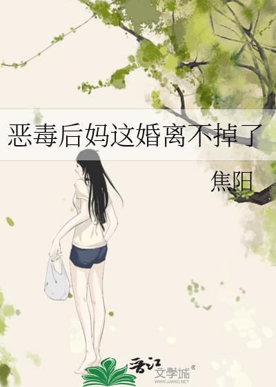 恶毒后妈飒翻全场短剧