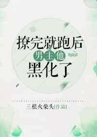 撩完就跑的后果郎不知