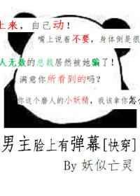 男主有脸了什么意思