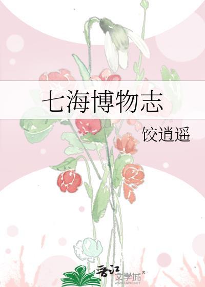 七海是哪