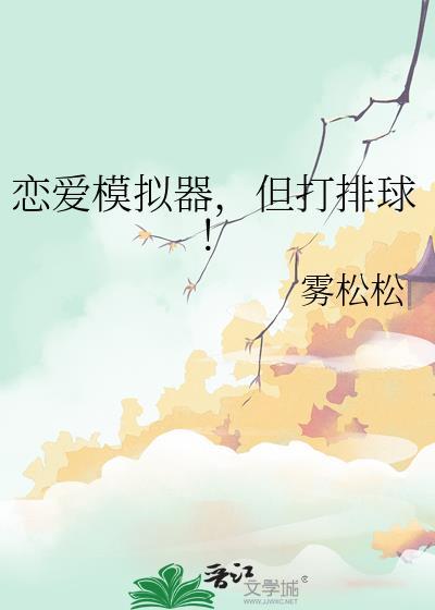 我在游戏里体验恋爱的快乐!