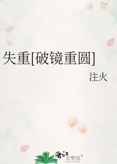 失重好看吗