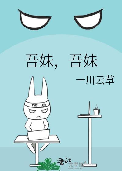 吾妹是啥意思