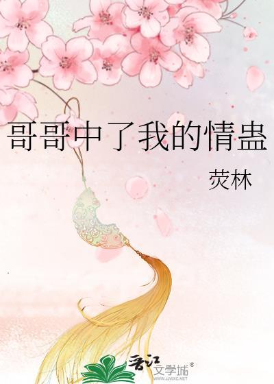 哥哥在我心里头