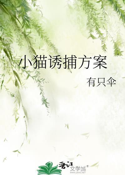 如何诱导小猫