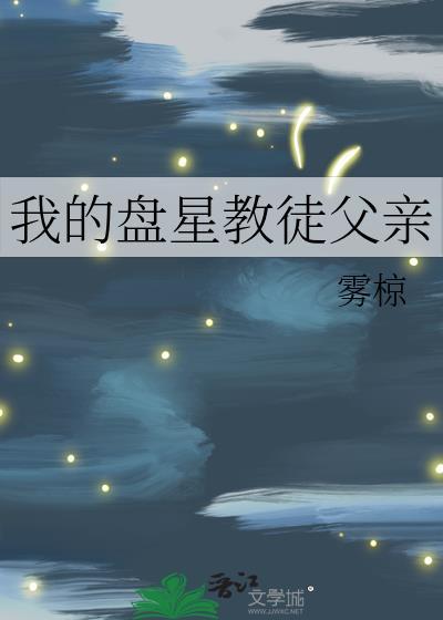 盘星教主