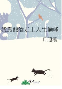 我靠酿酒富家一方