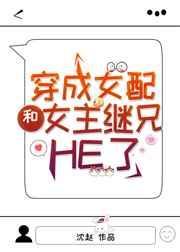 穿成女配和女主继兄he了作者沈赵