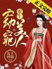 窈窕没美人重生