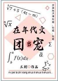 在年代文当团宠陆鱼鱼夏子牧