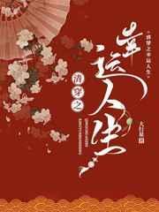 清穿之幸运人生25