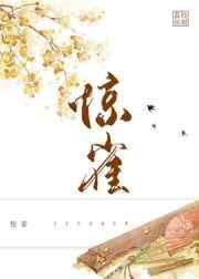 惊雀 罗翘