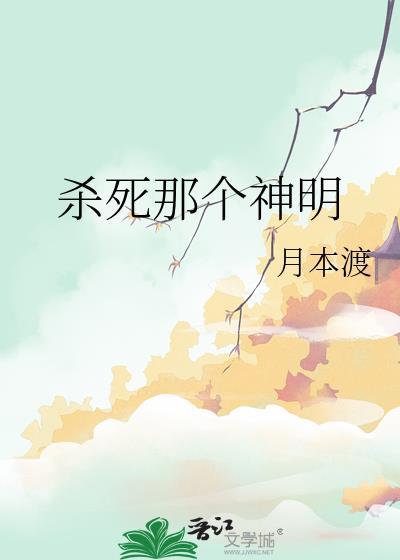 杀死神明的武器
