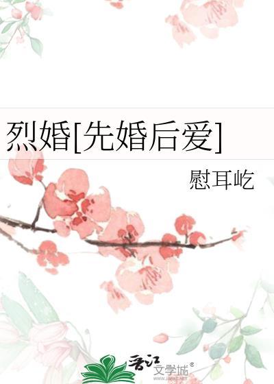 烈婚孟靳堂