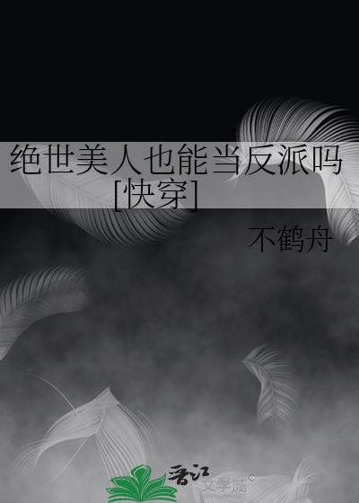 绝世美人下一句