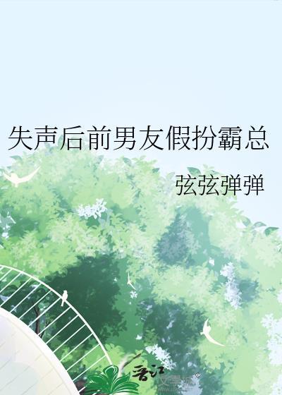 失忆后的前男友