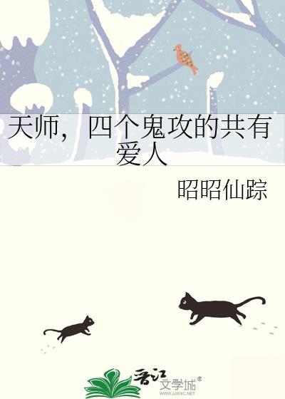 天师受鬼攻
