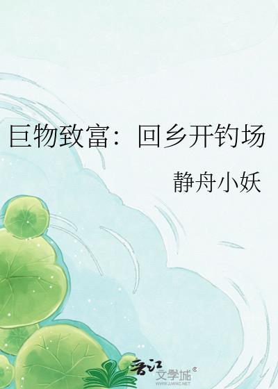 巨物垂钓园收费标准