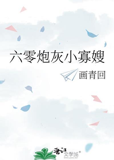 六零炮灰小寡嫂