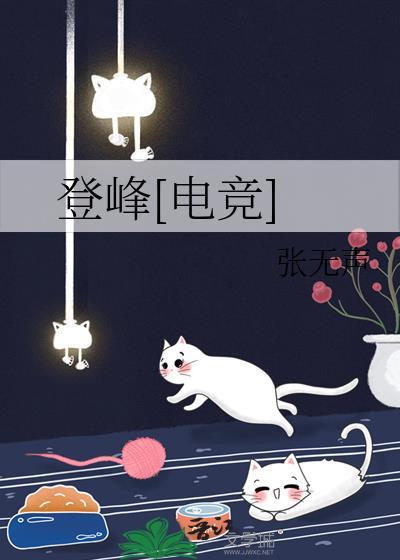 登峰[电竞]