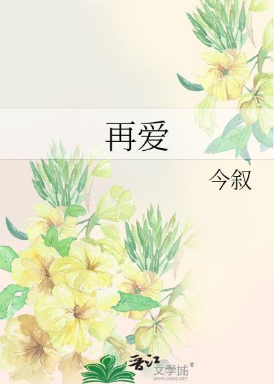再爱